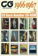 CG Back Number Vol.5-CG CAR GRAPHIC 1966-1967