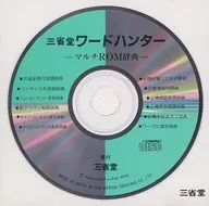 BOOKS SANSEIDO Word Hunter - Multi CD-ROM Dictionary -
