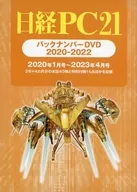 日經PC21往期DVD 2020-2022