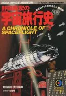 Akebono : The History of Space Travel by Masahiro Noda