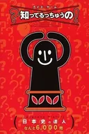 ¿Un experto en historia japonesa?