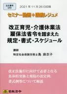 修订育儿及护理休假法以雇保法省令为依据的规定、形式、日程表