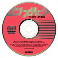 康普提克1998年8月号赠品光盘