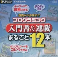 日経ソフトウェア 年間購読特典2015 プログラミング入門書＆連載 まるごと12本