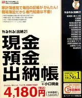 かるがるできる出納21