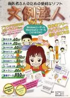 文例達人 Vol.2