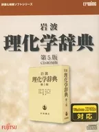 岩波 理化学辞典 第5版 CD-ROM版