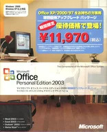 Microsoft Office Personal Edition 2003  特別優待アップグレードパッケージ