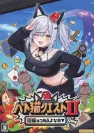パト猫クエストII 珍猫はつれえよなあ 特典付き珍猫セット 