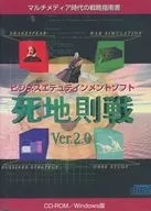 死地則戦 ver.2.0