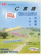 独習！ひとりで学べる C言語