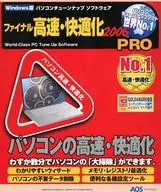 ファイナル高速・快適化2006 PRO[乗換優待版]