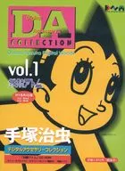 手塚治虫 デジタルアクセサリーコレクション Vol.1 鉄腕アトム HYBRID版