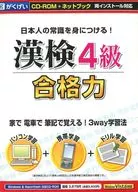 漢検 4級 合格力