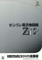 ゼンリン電子地図帳  Zi Version 12 DVD全国版[バージョンアップ版]