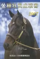 2007 種牡馬成績書