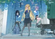 小金井荘と金色の揚羽蝶 [通常版]