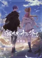 崩壊世界のナヴィガトーレ[豪華版]