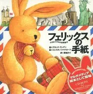 フェリックスの手紙 CD-ROM