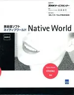 Native World 追加教材 日常会話編 II