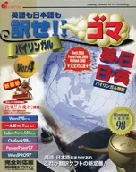 訳せ!!ゴマ バイリンガル  Ver.4