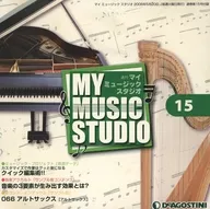 週刊MY MUSIC STUDIO No.15(付録CD-ROM)