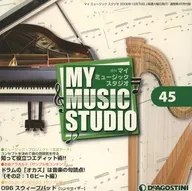 週刊MY MUSIC STUDIO No.45(付録CD-ROM)
