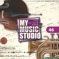 週刊MY MUSIC STUDIO No.46(付録CD-ROM)