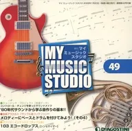 週刊MY MUSIC STUDIO No.49(付録CD-ROM)