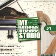週刊MY MUSIC STUDIO No.51(付録CD-ROM)