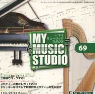 週刊MY MUSIC STUDIO No.69(付録CD-ROM)