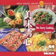 MIXA IMAGE LIBRARY Vol.44 美味誘心