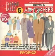 デザインディスク5 表紙で使える人物イラストEPS
