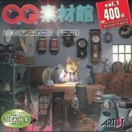 CG素材館 Vol.1 日本のアンティーク＜パートI＞
