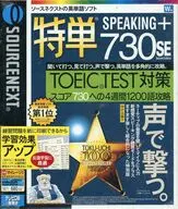 特単 SPEAKING+ 730SE