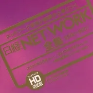 日経NET/WORK 全集2000-2007 DVD-ROM縮刷版