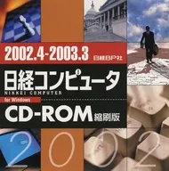 日経コンピュータ CD-ROM縮刷版 2002 2002年4月-2003年3月