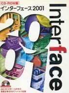Interface 2001 CD-ROM版