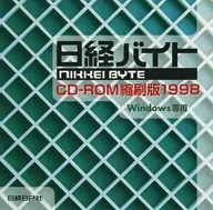 日経バイト CD-ROM縮刷版 1998