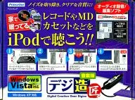 USB Audio Capture Unit Digi-zukuri Music Hansho