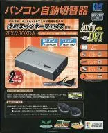 パソコン自動切替器 [REX-230XDA]