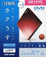 バスパワー対応ポータブルDVDドライブ カクうすDVD (オリエントレッド) [DVRP-UA8VR]