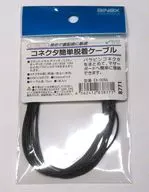 アイネックス コネクタ簡単着脱ケーブル 15cm [EX-006A]