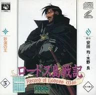 VCD Record of Lodoss War 5 The Desert King