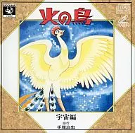 火鳥宇宙篇