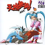 Tenchi Muyo : Aspirante a Koki 13