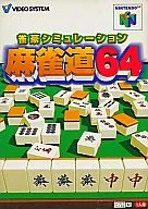 麻將道64