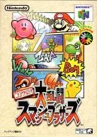 Nintendo All-Star! SUPER SMASH BROS. (Condition : Description Condition is difficult)