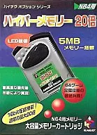 ハイパーメモリー20倍