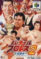 [Outer Box Only] Virtual Pro Wrestling 2 Succession to the Royal Road